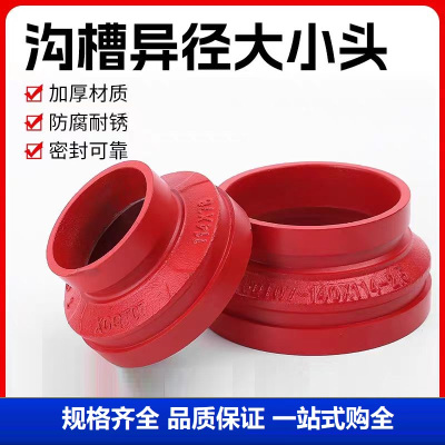 中锦科技 沟槽同心大小头DN100×50 (114×60mm) 个