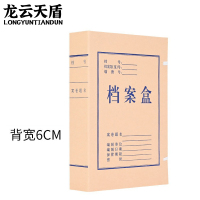 龙云天盾牛皮纸档案盒国产无酸纸6cm纸质资料盒文件收纳盒人事财务凭证文件盒(10个装)