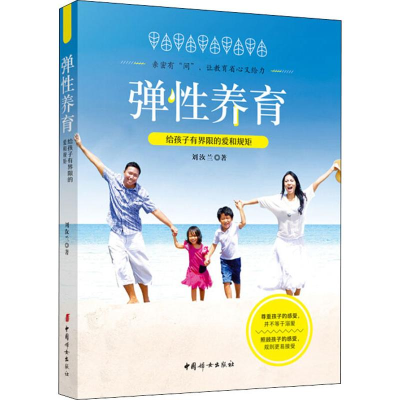醉染图书弹养育 给孩子有界限的爱和规矩9787512717299
