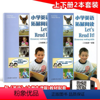 2年级上下册 小学英语拓展阅读.2本套 小学通用 [正版]小学英语拓展阅读四年级下上海牛津版沪教版一二三五六年级ab版英