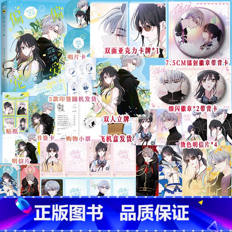 [正版]印签版偏偏宠爱漫画卷二 藤萝为枝代表作偏偏宠爱小说衍生漫画2实体书 漫画家胡桃倾力绘制 快看漫画言情排行榜