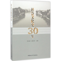 醉染图书社会文化史30年9787516192405