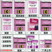 [11月发货]2024法硕3套卷 [正版]文运2024法律硕士联考法条分析及案例分析专项突破 2025民法刑法学