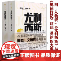 尤利西斯 上下册 詹姆斯乔伊斯原著无删减完整版萧乾文洁若翻译经典译本二十世纪百大英文小说意识流小说的代表作外国世界名著小