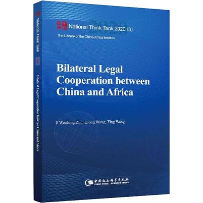 正版新书]中非双边法制合作朱伟东9787520362429