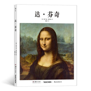 醉染图书基础艺术史01:达·芬奇9787535694249