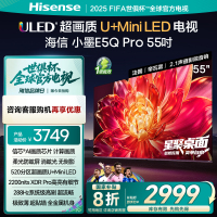 海信小墨E5Q Pro 55英寸超画质U+MiniLED 柔光防眩屏 高刷电视机