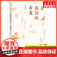 会说话的古文 张之路著小学生三四年级五年级六年级课外书阅读书籍汉字的故事被委屈的汉字中华传统故事书寒暑假书目新华正版