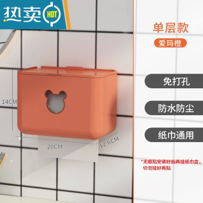 敬平卫生间纸巾盒厕所卫生纸置物架壁挂式免打孔抽纸盒创意防水纸巾架 单层-爱玛橙浴室置物架