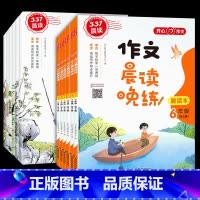 作文晨读晚练(全2册) 小学一年级 [正版]作文晨读晚练小学生一二三四五六年级读出好作文晨读美文作文积累同步课文语文晨读