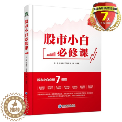 [醉染正版] 股市小白*修课 关闯,张坤,于经纬,杜琳琳 著 必 经济管理出版社9787509679739实体书籍正