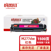 战国红 硒鼓M277DW红 支