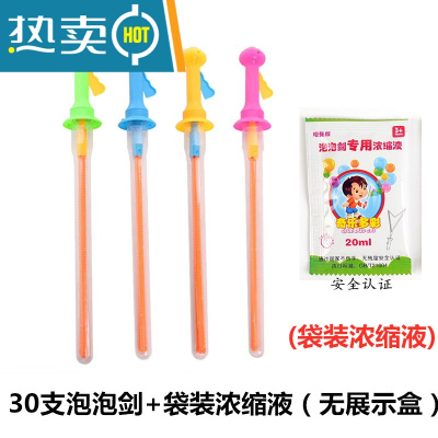 46cm西洋剑泡泡棒泡泡液浓缩儿童泡泡剑玩具摆地推吹泡泡机枪真智力