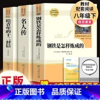 3本]钢铁是怎样炼成的+名人传+给青年的十二封信.人教社 [正版] 经典常谈 朱自清 语文阅读 8八年级下册必读名著