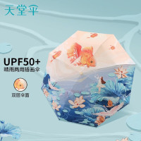 天堂伞 双层防晒黑胶太阳伞UPF50+防紫外线晴雨伞三折中国风女士遮阳伞55CM*8K 38043E渔