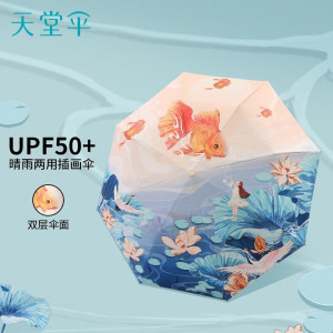 天堂伞 双层防晒黑胶太阳伞UPF50+防紫外线晴雨伞三折中国风女士遮阳伞55CM*8K 38043E渔