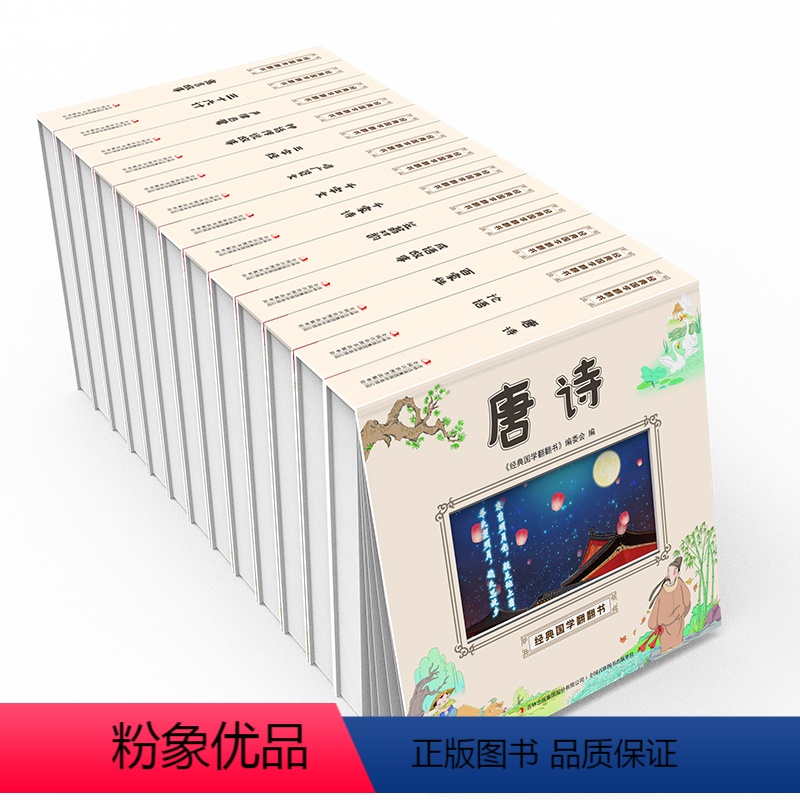 [全套13册]经典国学翻翻书 [正版]视觉动画经典国学翻翻书全套13册 精装 声律启蒙笠翁对韵增广贤文三字经百家姓唐诗幼