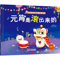 音像元宵是滚出来的朱惠芳