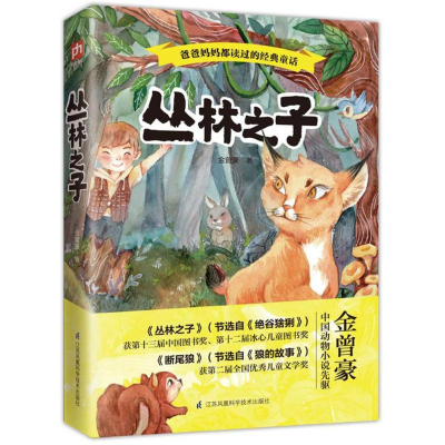 [M]丛林之子-9787553787541