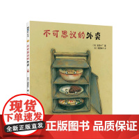 不可思议的外卖 加岳井广 滚滚的水壶 出走的年糕 梅干的生日 食育绘本 想象力 儿童 3-6岁 儿童绘本 精装绘本