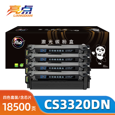 亮点硒鼓CS3320DN适用联想LD3020 四色/套