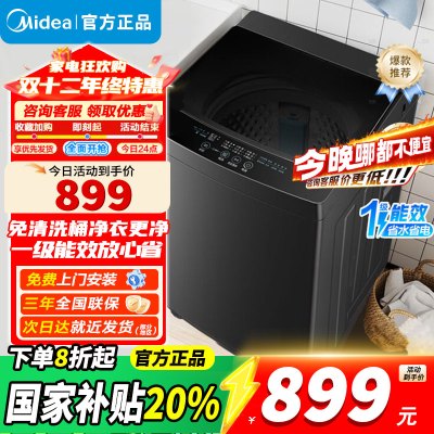 [官方正品]美的波轮洗衣机全自动家用 10公斤 一级能效健康除螨全域抗菌不锈钢立方内筒以旧换新家电MB10V37T