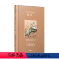 [正版]随机限赠1张明信片 几点了 约翰·伯格 精装插图绘本 为了那些我们一直思考却从来没有答案的问题 外国文学散文小说