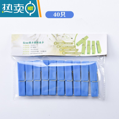 敬平不发霉塑料晾衣夹子强力固定夹晒被夹家用防风小夹子衣服10-40个 不发霉强力塑料夹(蓝色)_40个 装