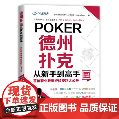 德州扑克从新手到高手 正版书籍