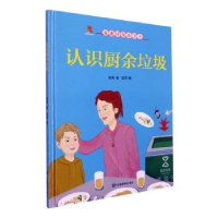 音像认识厨余垃圾(精)/未来环保小卫士耿雨著