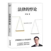 音像法律的悖论罗翔