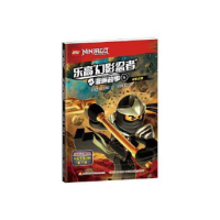 正版新书]乐高幻影忍者漫画故事5(丹麦)乐高集团 著,国开童媒(
