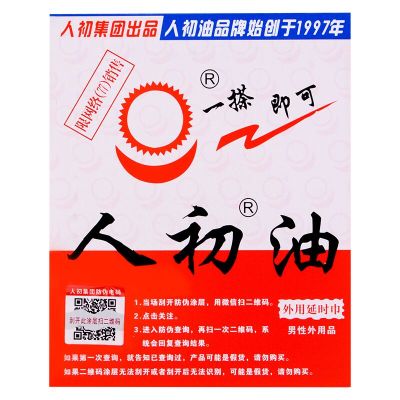 人初油湿巾单片装20片人初油湿巾成人性情趣用品