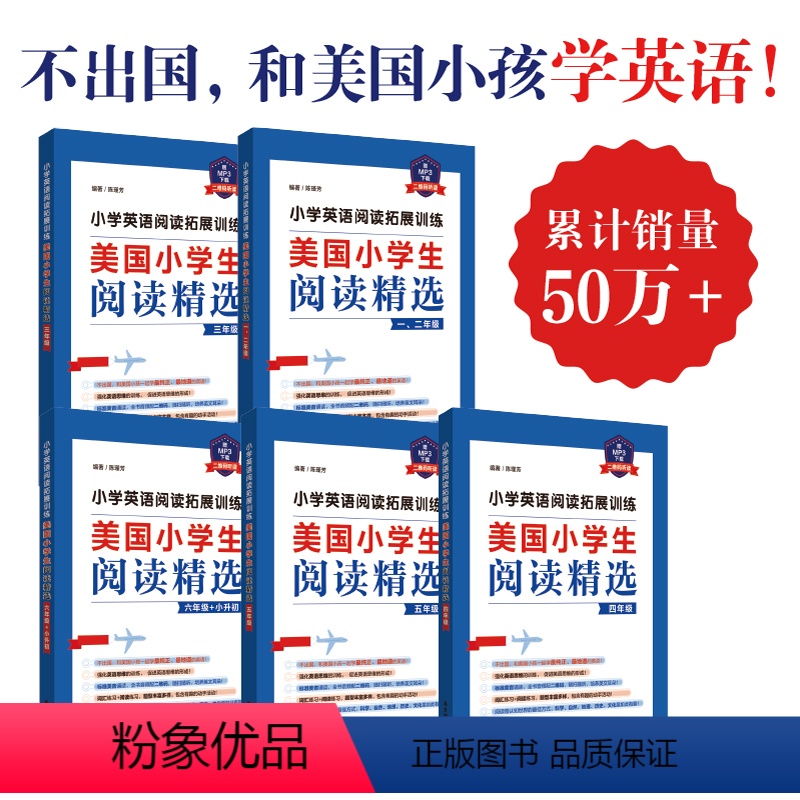 [正版](5本)美国小学生阅读精选/小学英语拓展训练(赠mp3下载,二维码听读) 一年级二三四五六年级123456小升