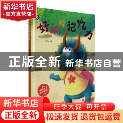 正版 好玩的记忆力(精) 张子剑编著 浙江摄影出版社 978755143533