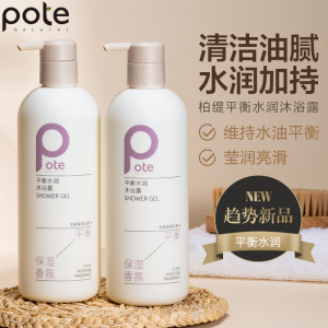 柏缇 平衡水润沐浴露515ml 男女通用滋润保湿持久留香香氛美肌沐浴液
