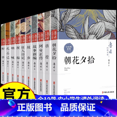 [22册]朱自清经典作品集+鲁迅经典全集 [正版]鲁迅全集10册原著经典 呐喊彷徨朝花夕拾故事新编野草故乡狂人日记青少年