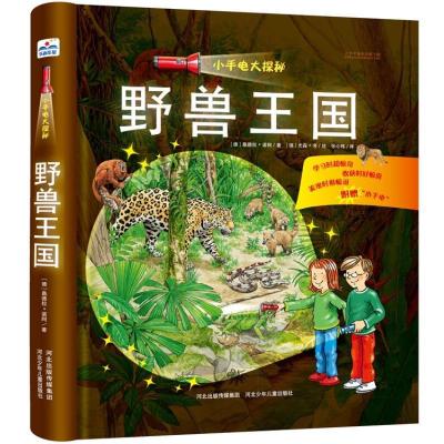 正版新书]小手电大探秘?野兽王国/小手电大探秘布莱特?霍夫曼97