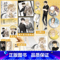 [正版]徽章*4 方卡*4 立牌*2 盐友 漫画单行本 京见著 全网热门值超15亿的校园青春物语漫画非小说实体书 新