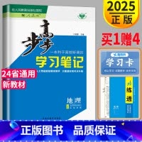地理 高中二年级 [正版]2025金榜苑步步高学习笔记高中地理选择性必修二RJ区域发展人教版练透高二地理选修2同步训练课