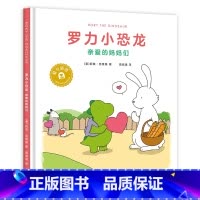 [正版]罗力小恐龙:亲爱的妈妈们 莉兹·克里莫 周高逸译《你今天真好看》系列 让孩子在爱与被爱中快乐成长 儿童绘本 出