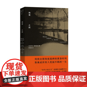 狗狼之间