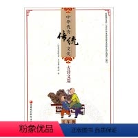 [正版]中华传统文化 古诗文篇 五年级5年级精选名家散文 趣读传统文化 全新 中华传统文化教育读本 课外阅读