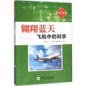 [M]翱翔蓝天-9787565025129