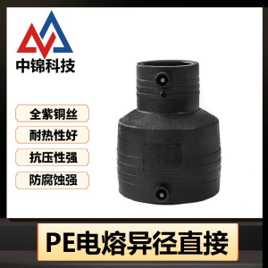 中锦科技 PE异径电熔直通 S63*50(承压1.6Mpa)个