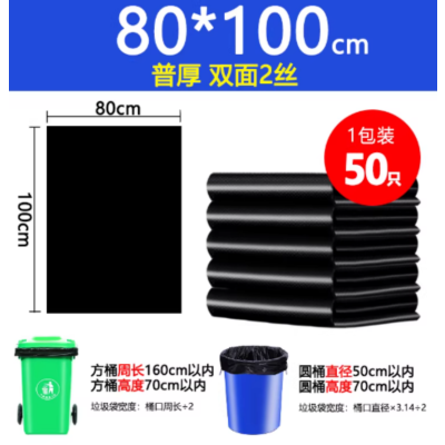 苏宁 万莱云特 加厚黑色酒店物业环卫餐饮塑料袋 80*100 2丝50只普厚