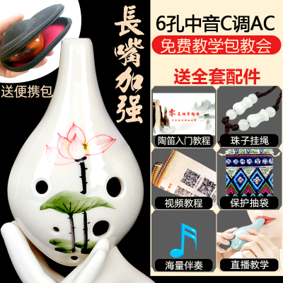 包教会初学入门六孔陶笛6孔12专业中音C调AC儿童学生成人陶埙乐器荷花长嘴加强-