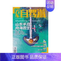 2023年6月 [正版]汽车自驾游杂志亲水之旅江湖VS大海汽车自驾旅游类杂志期刊 国内外旅游景点介绍2024年订阅202
