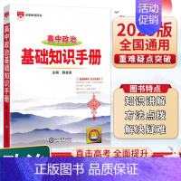 政治 高中通用 [正版]25版金星基础知识手册高中英语