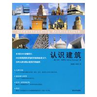 正版新书]认识建筑(意)布萨利9787302195702